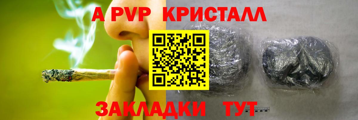 A-PVP кристаллы Королёв