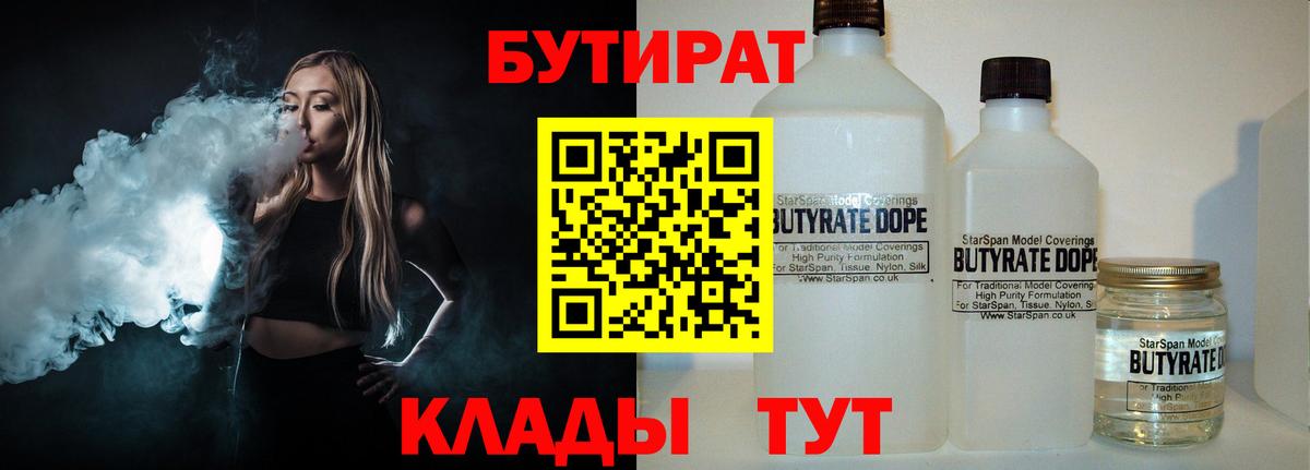 Королёв  БУТИРАТ 1.4BDO  Вход с VPN 