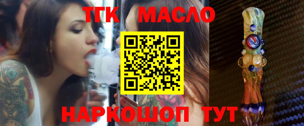 Дистиллят ТГК вейп  Вход с VPN  ТГК THC oil  Королёв 